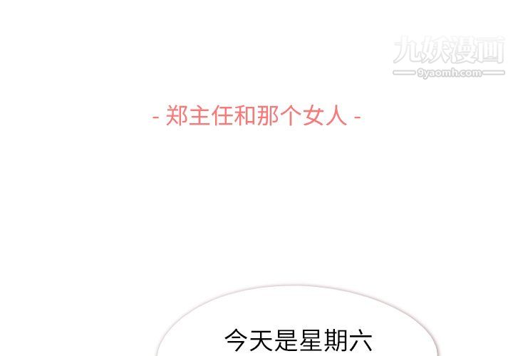 郑主任为何这样第84话