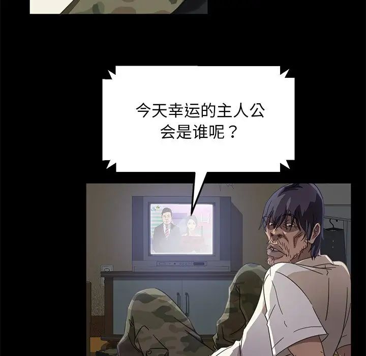 暴發戶老金第3话
