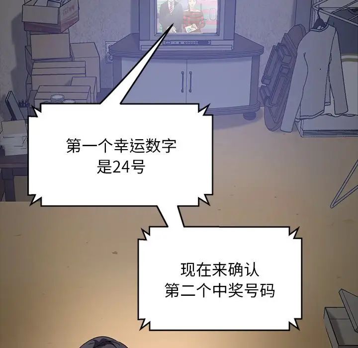 暴發戶老金第3话
