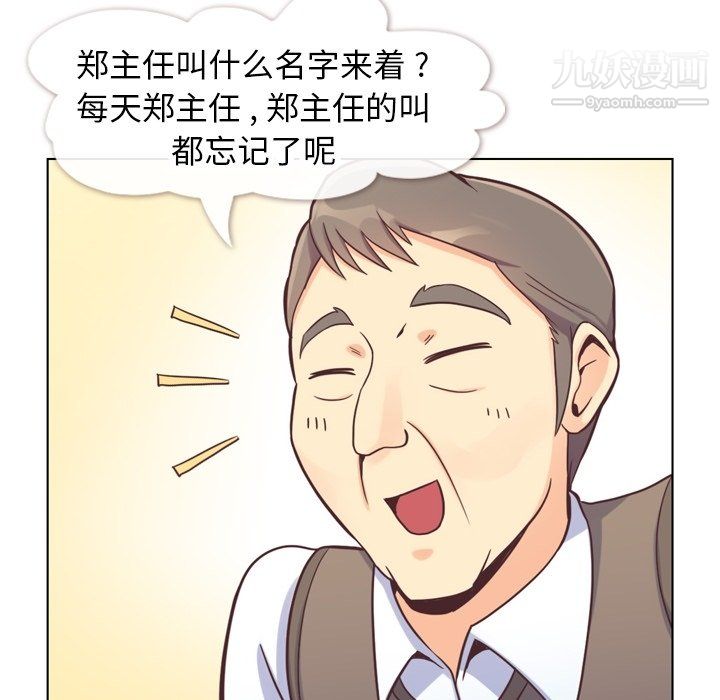 鄭主任為何這樣第86話