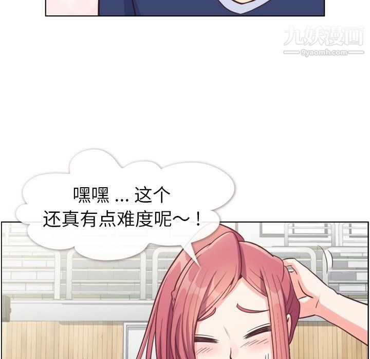 鄭主任為何這樣第90話
