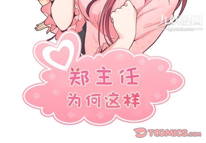 鄭主任為何這樣第93話