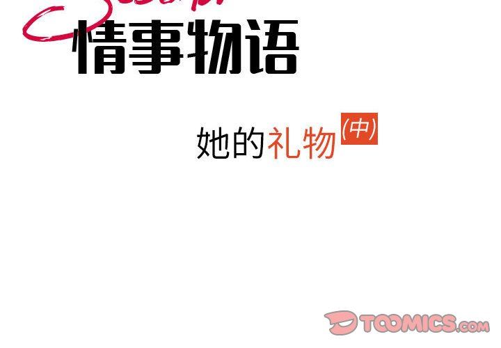 情事物语Second第35话