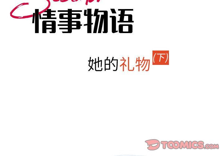 情事物语Second第36话