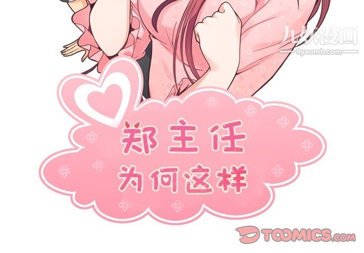 郑主任为何这样第95话
