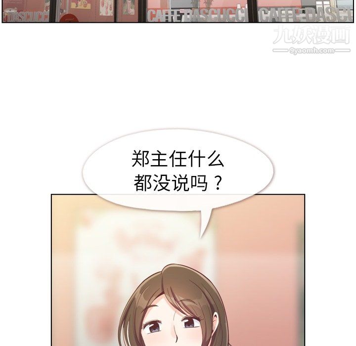 鄭主任為何這樣第95話