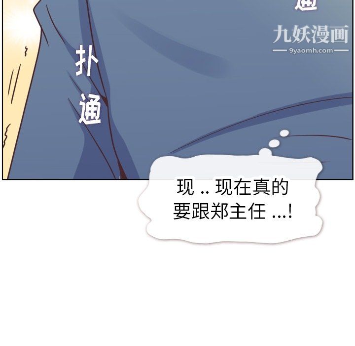 鄭主任為何這樣第95話