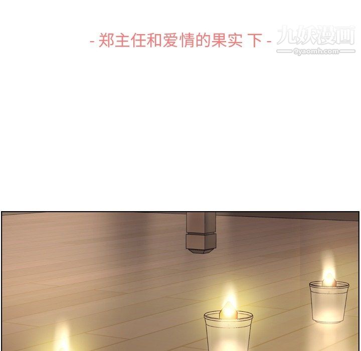 鄭主任為何這樣第97話