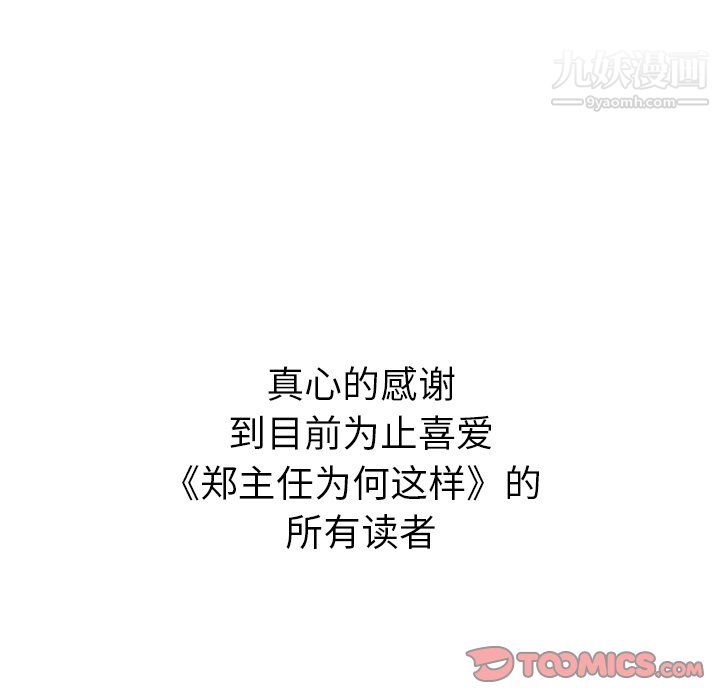 鄭主任為何這樣最終話