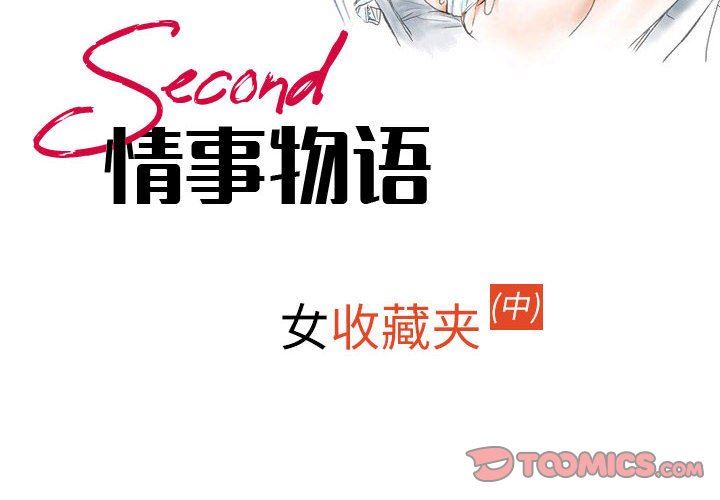 情事物语Second第42话