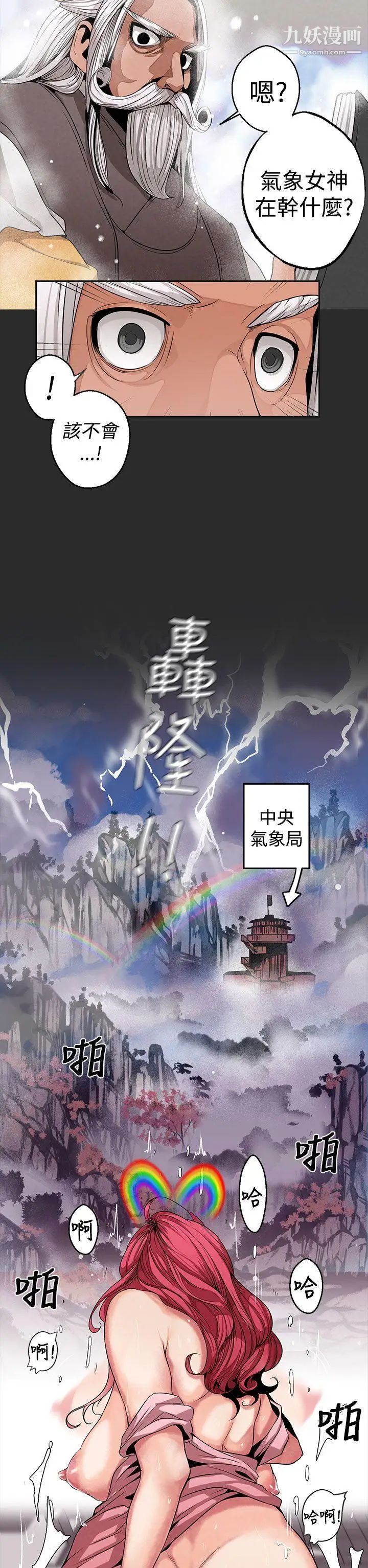 女神狩獵第3話