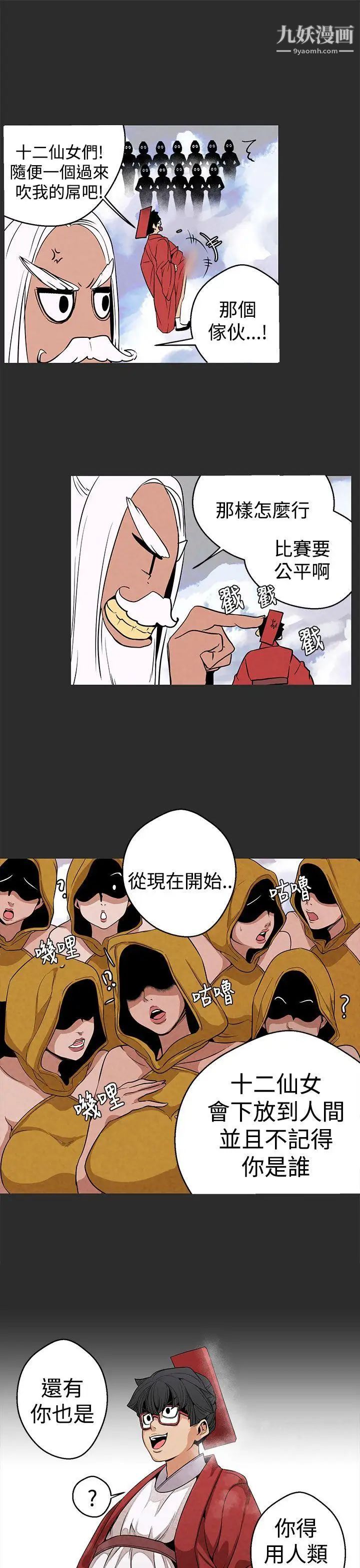 女神狩猎第3话