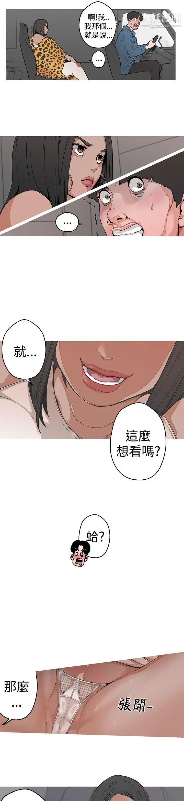 女神狩獵第3話