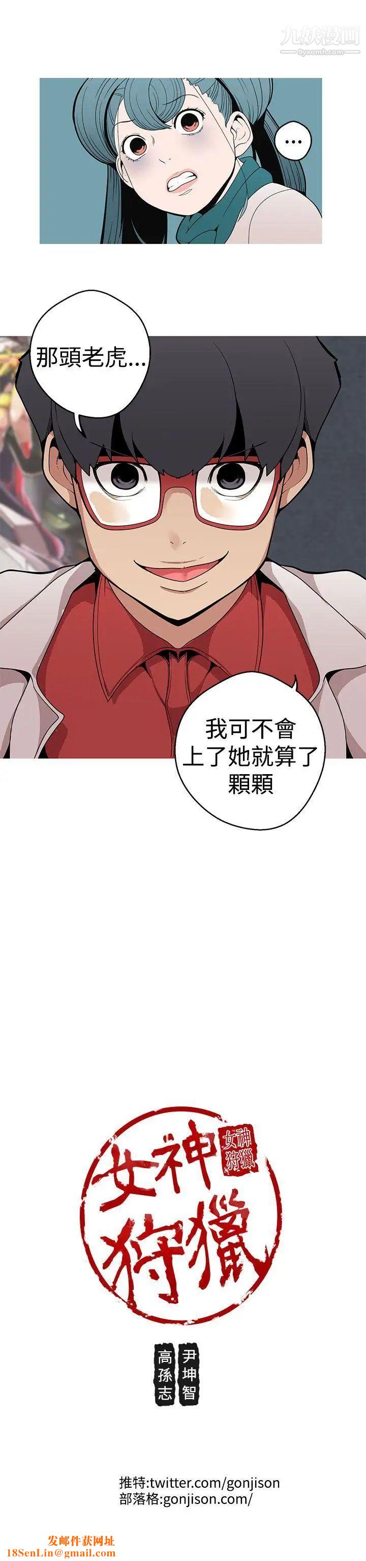 女神狩猎第7话