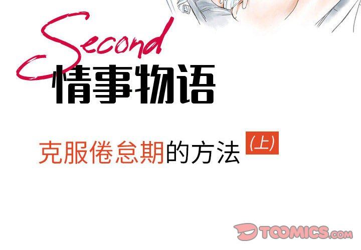 情事物语Second第44话