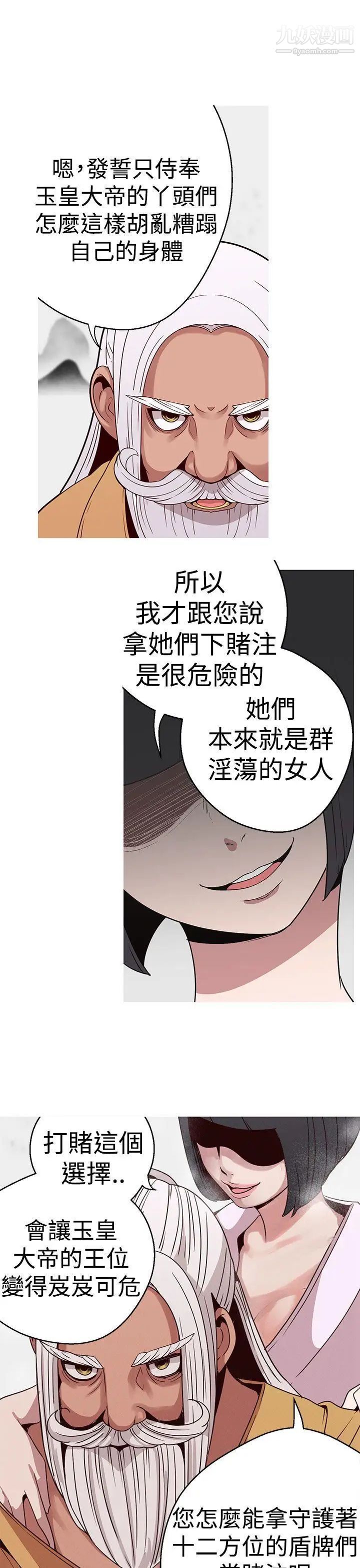 女神狩猎第16话