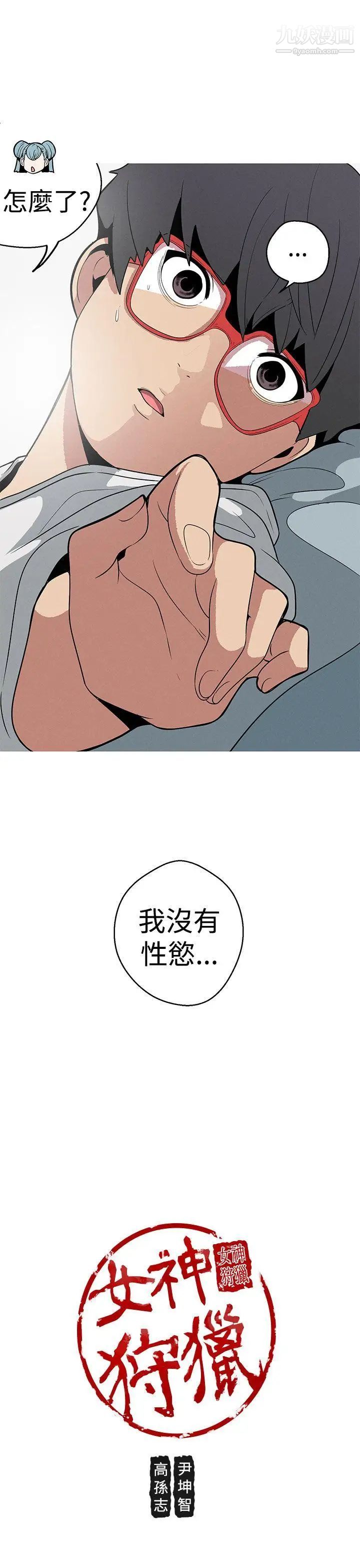 女神狩猎第19话