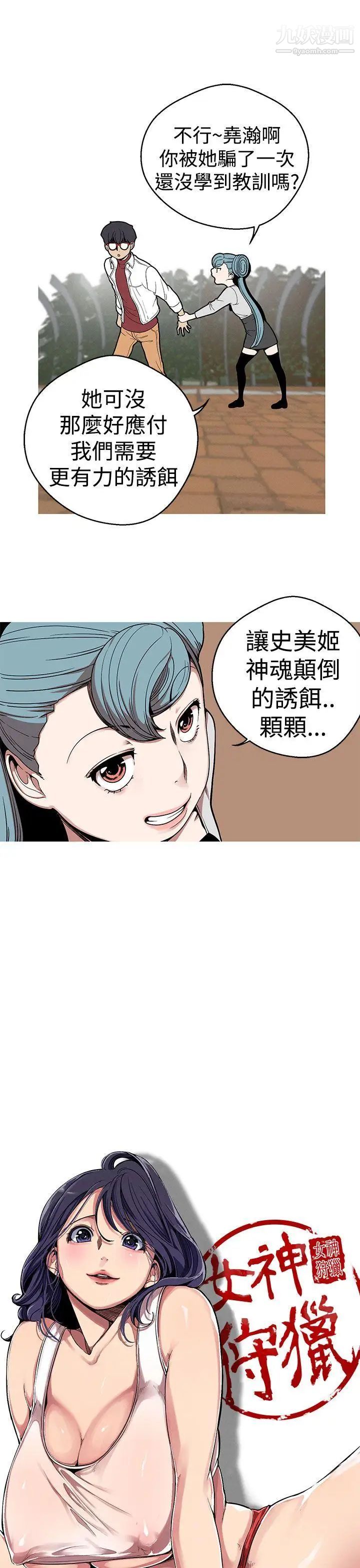 女神狩猎第22话