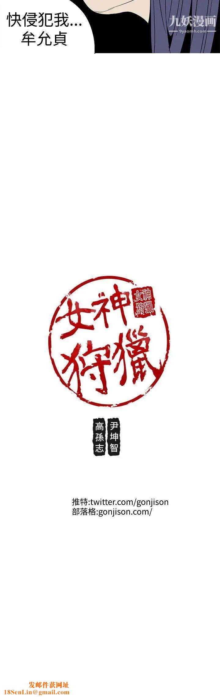 女神狩猎第26话