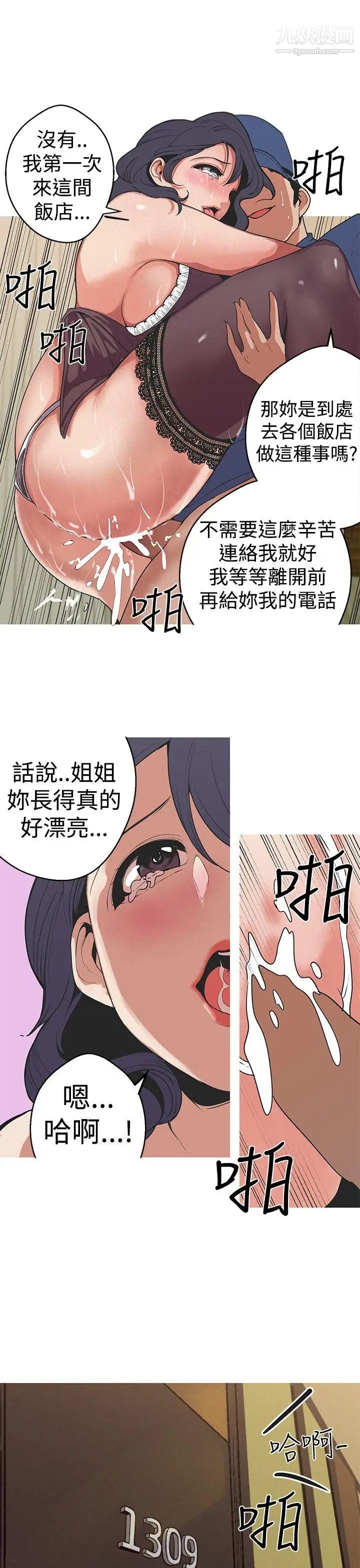 女神狩猎第29话