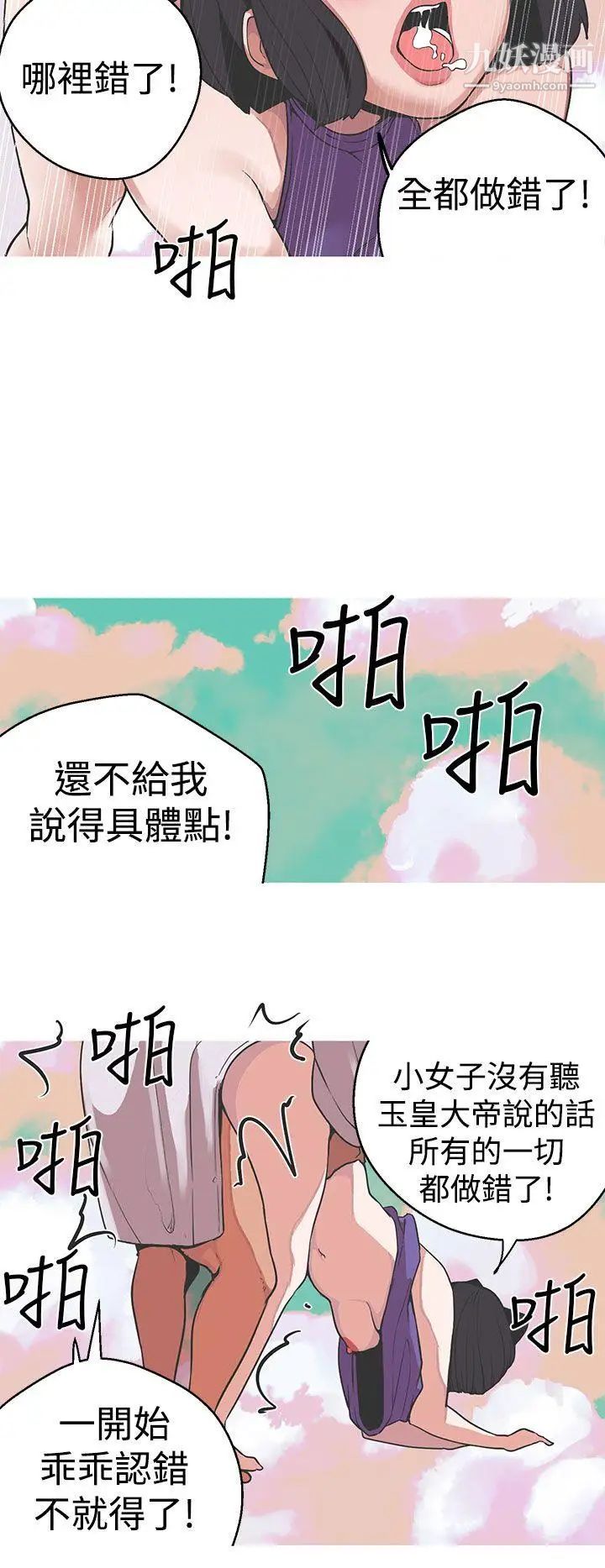 女神狩猎第32话