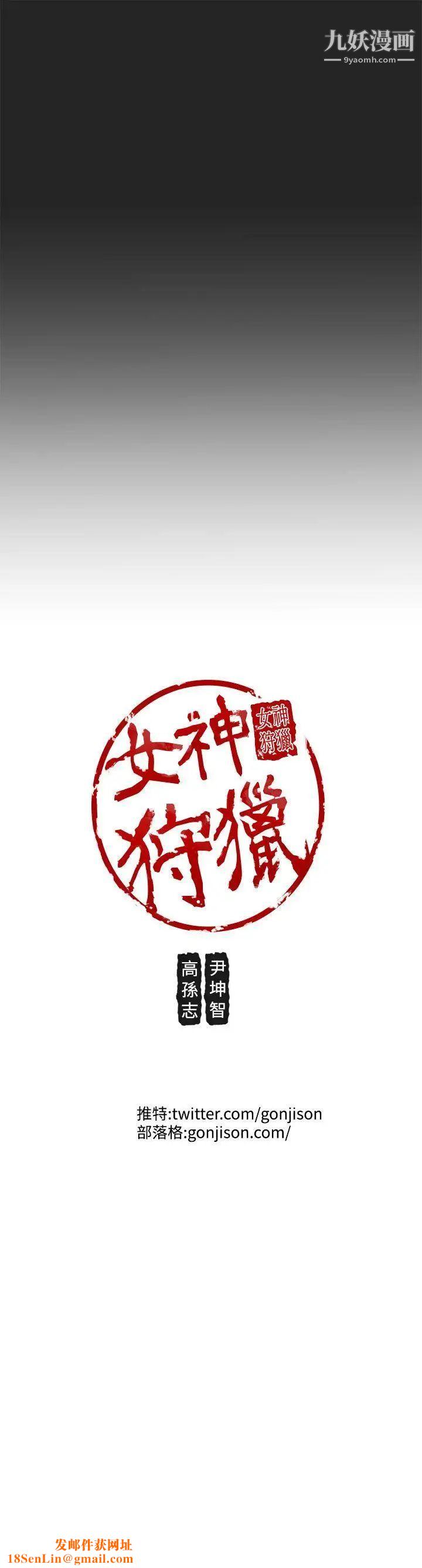 女神狩獵第33話
