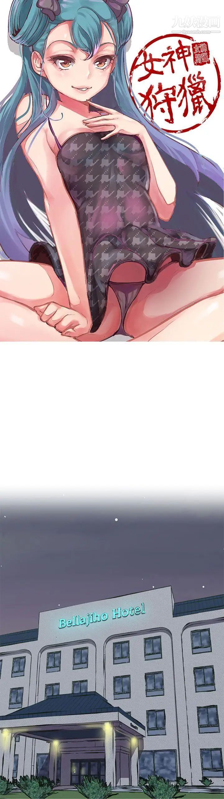 女神狩獵第35話
