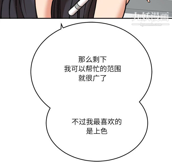 想做你的助手第4话