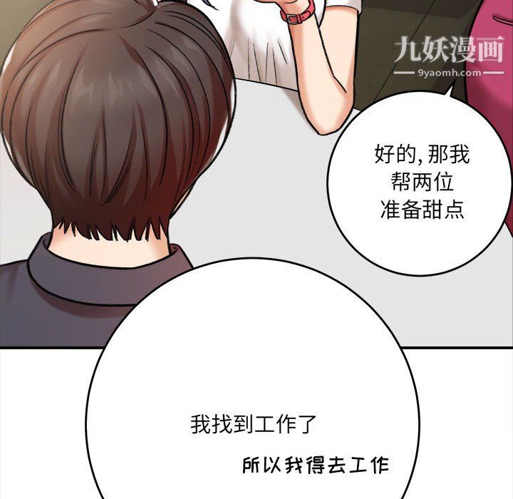 想做你的助手第5话