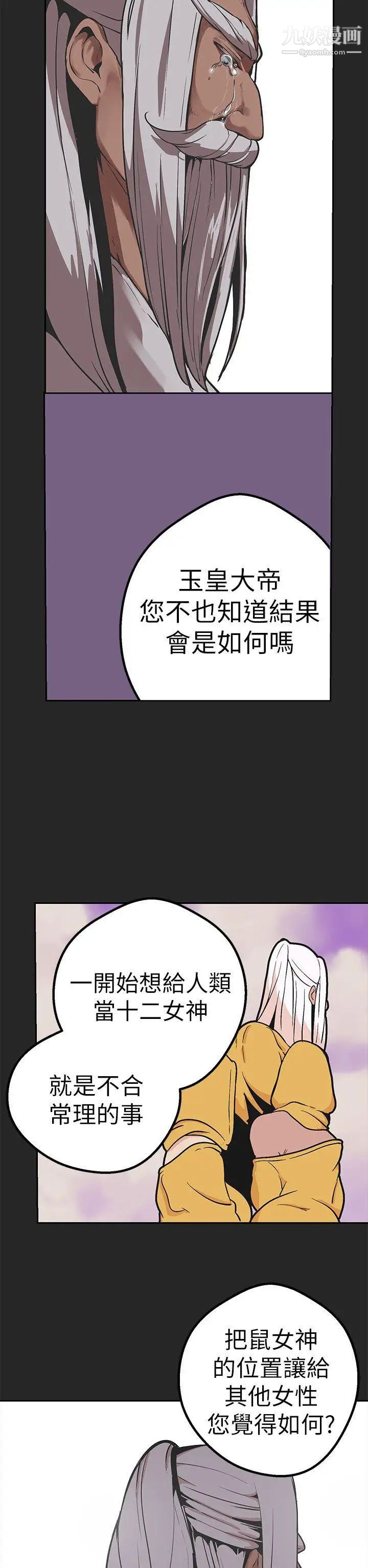 女神狩猎第46话