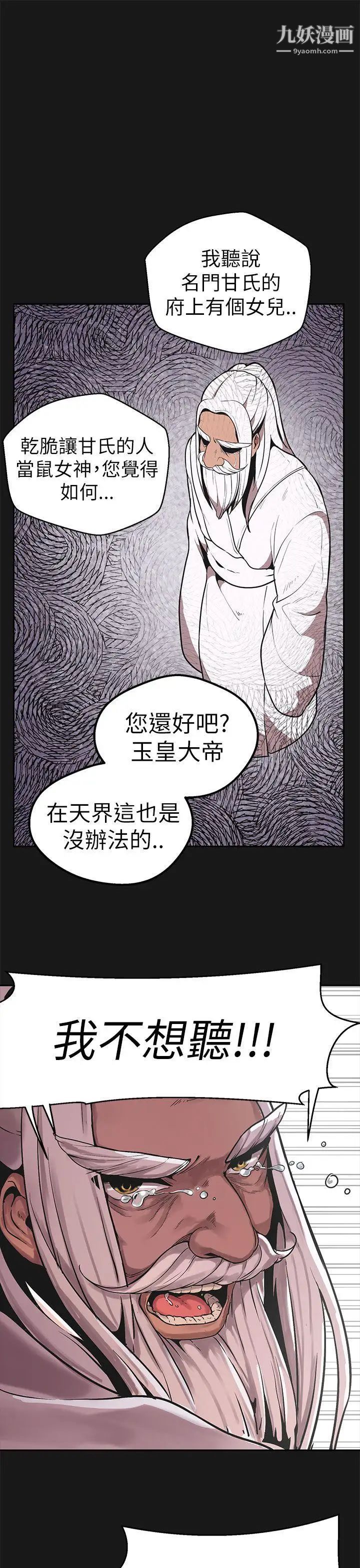 女神狩猎第46话