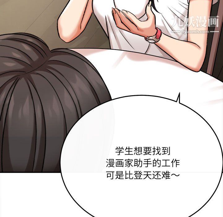 想做你的助手第5话