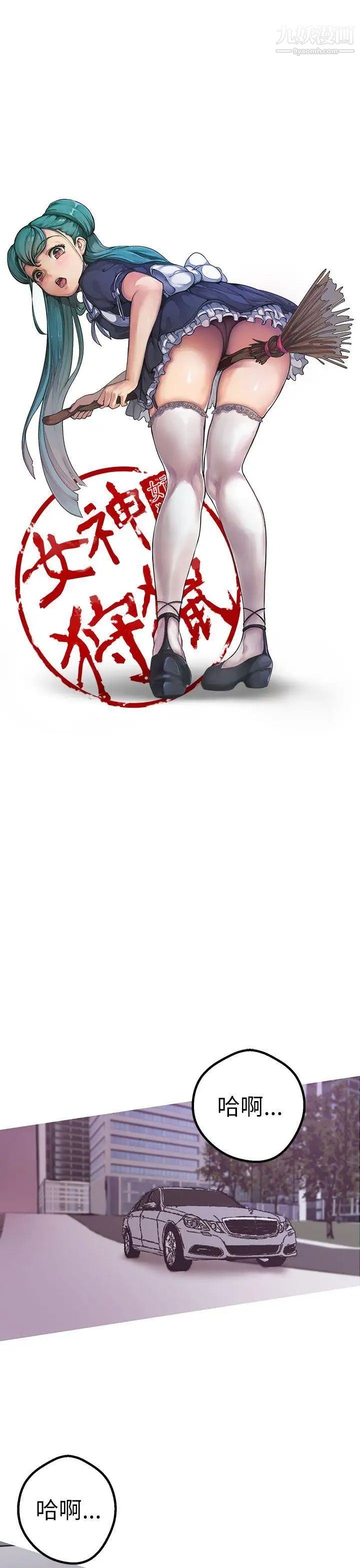 女神狩獵第48話