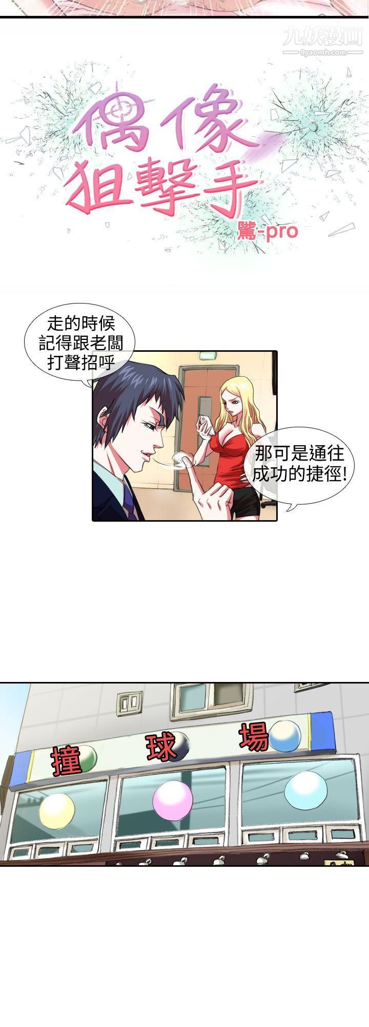 偶像狙击手第7话