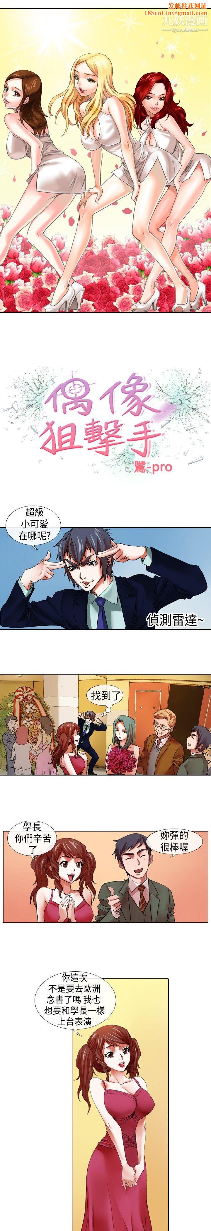 偶像狙击手第17话
