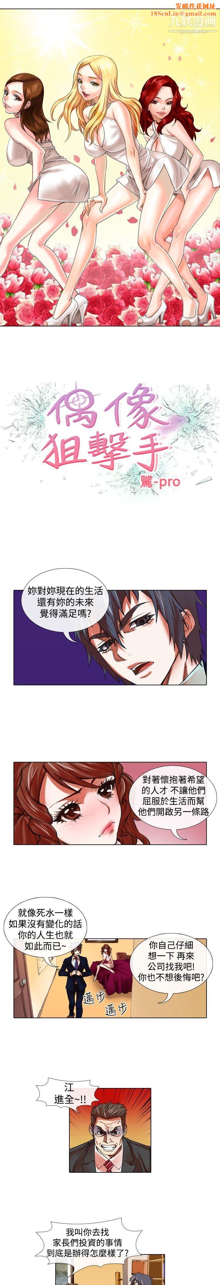 偶像狙击手第22话