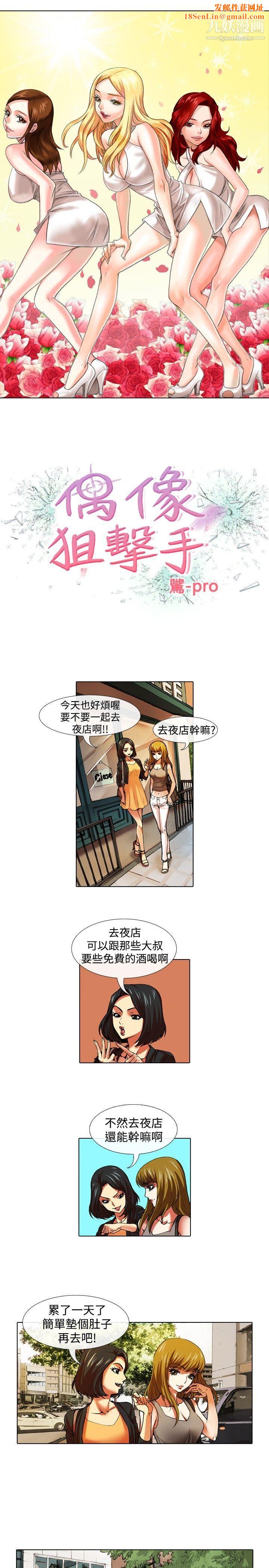 偶像狙击手第31话
