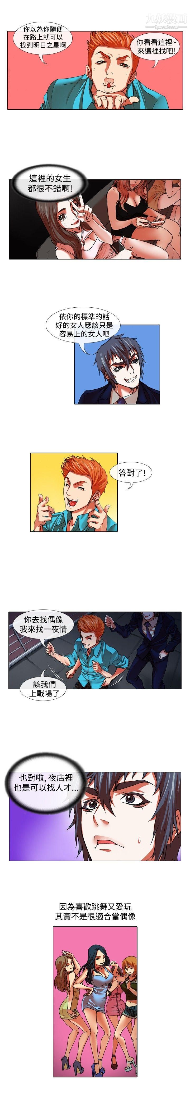 偶像狙擊手第31話