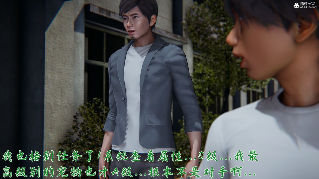 [3D]新寵物捕捉大師第23話