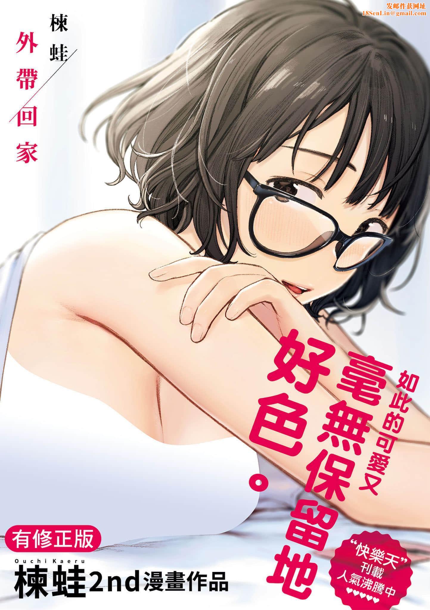 [楝蛙]おもちかえり[中国翻訳][DL版][楝蛙]おもちかえり[中国翻訳][DL版]