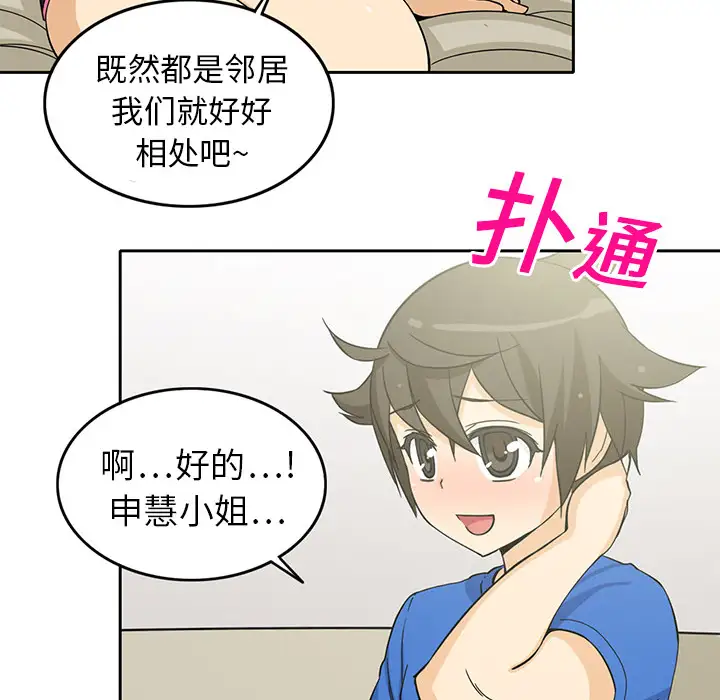 新来的女邻居第3话