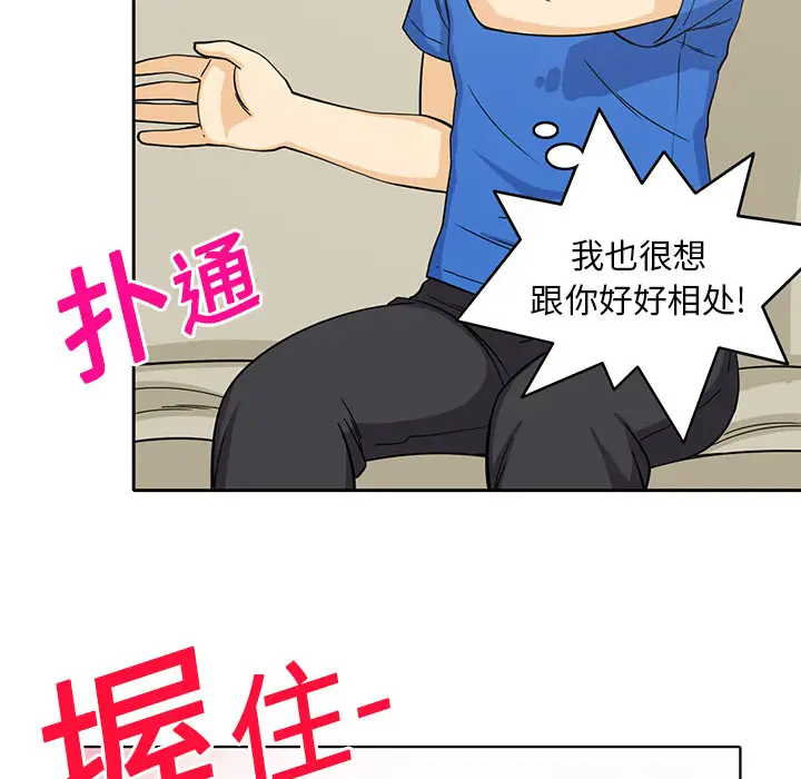 新来的女邻居第3话