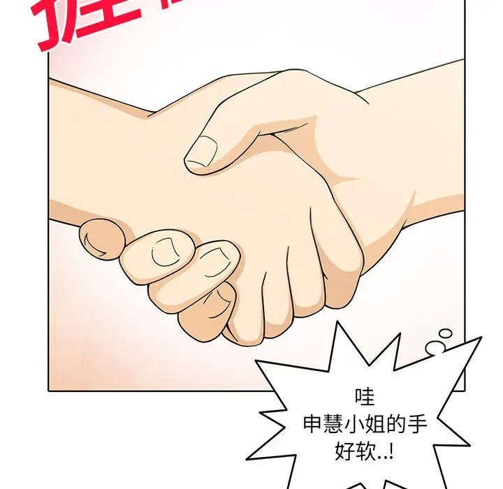 新来的女邻居第3话