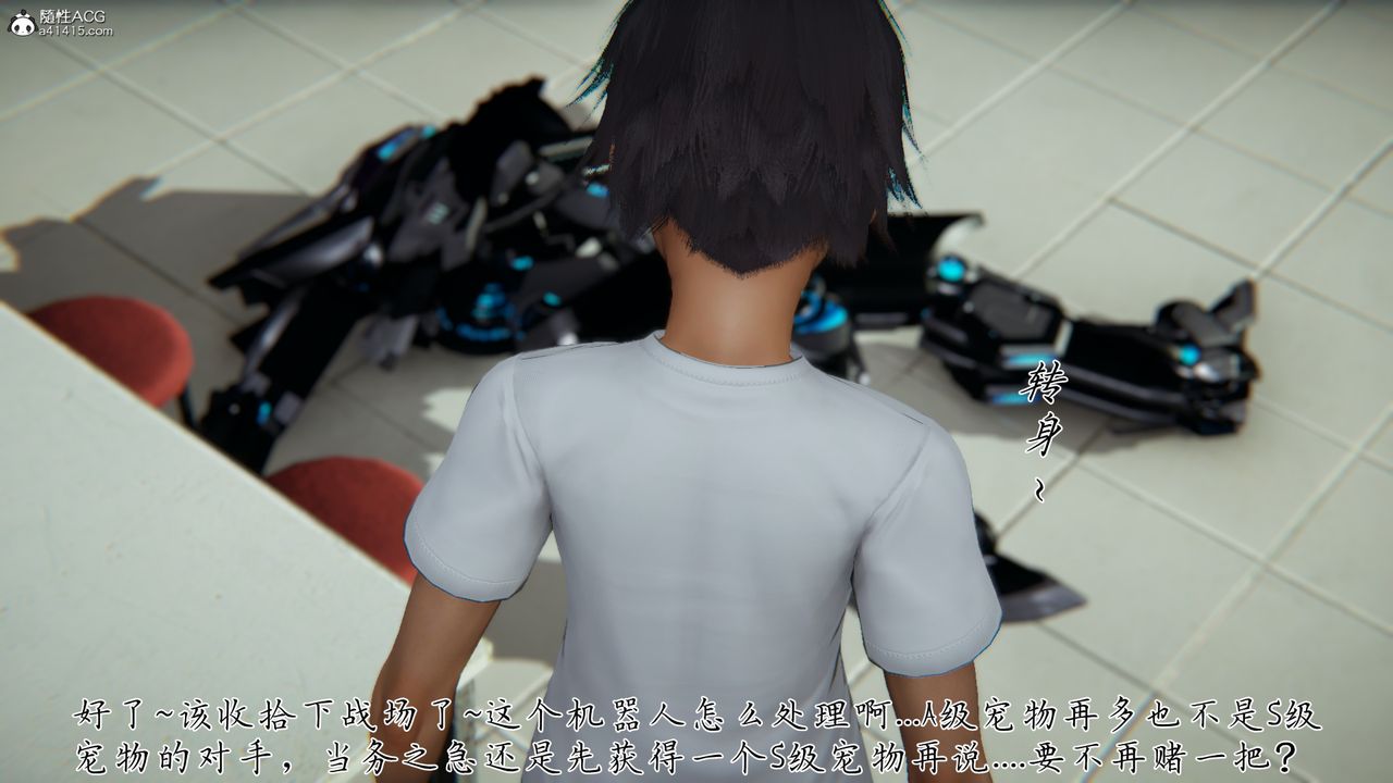 [3D]新寵物捕捉大師第29話
