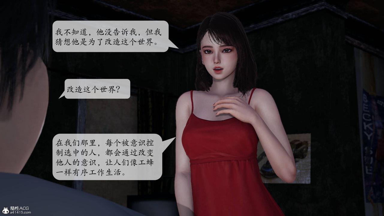 [3D]意識控製系統第03話