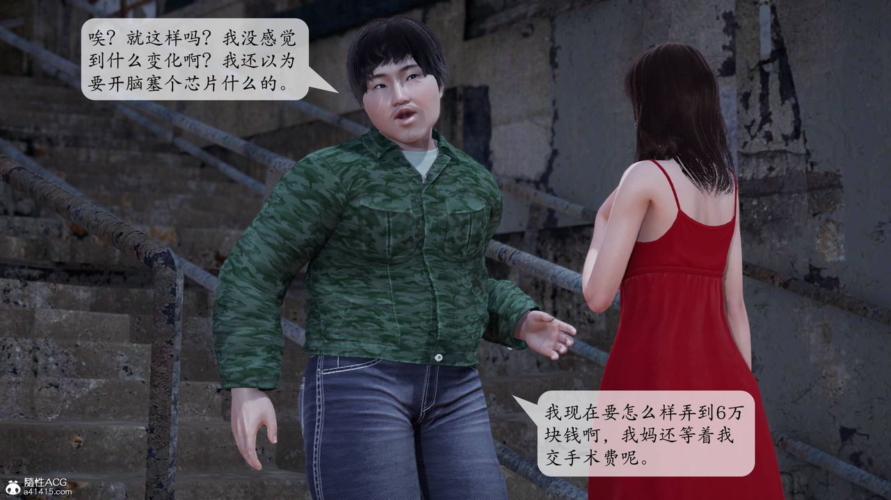 [3D]意識控製系統第03話