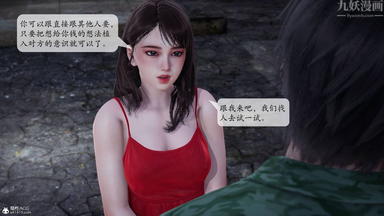 [3D]意識控製系統第03話