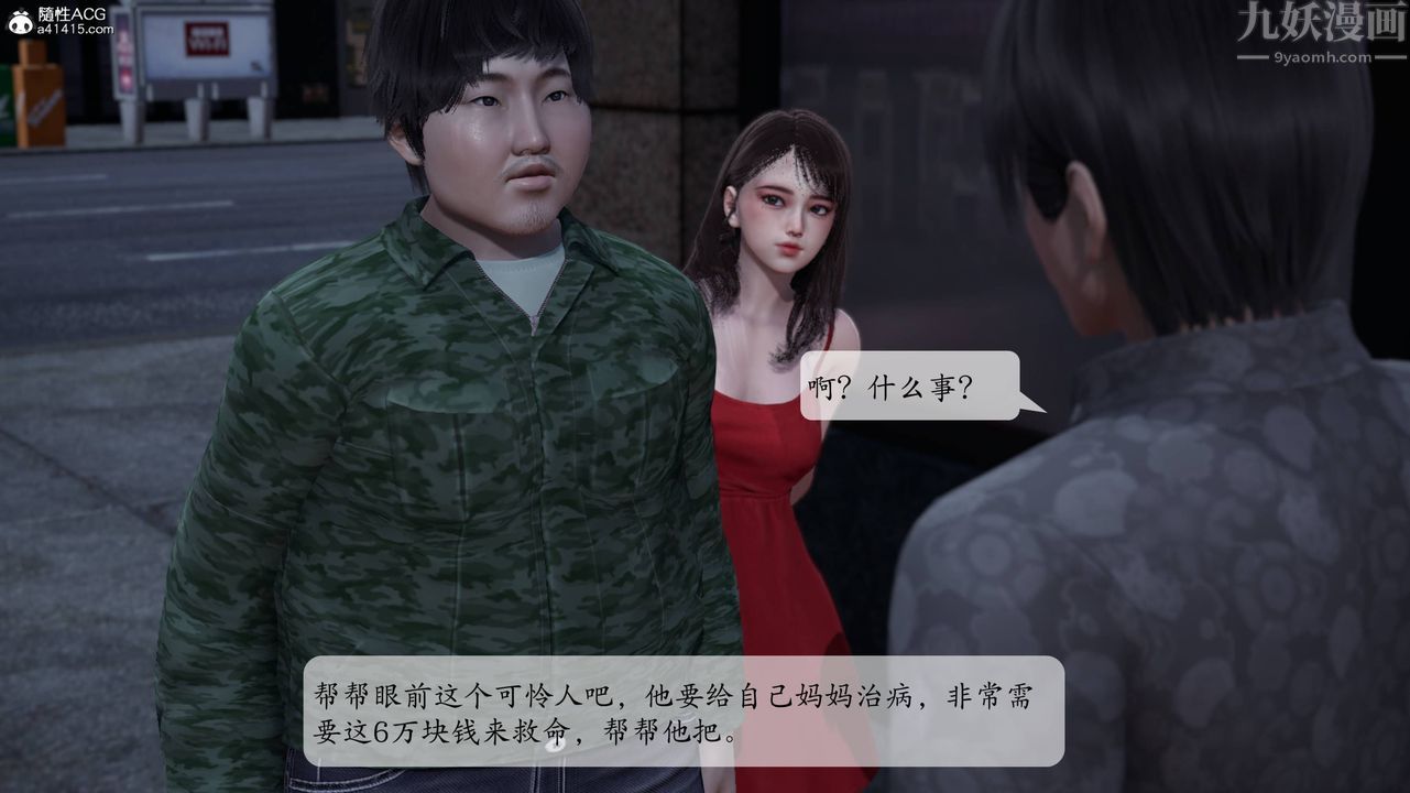 [3D]意識控製系統第04話