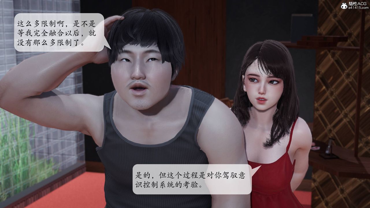 [3D]意識控製系統第06話