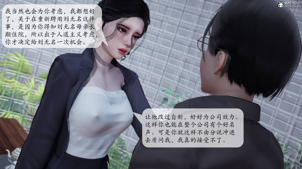 [3D]意识控製系统第07话